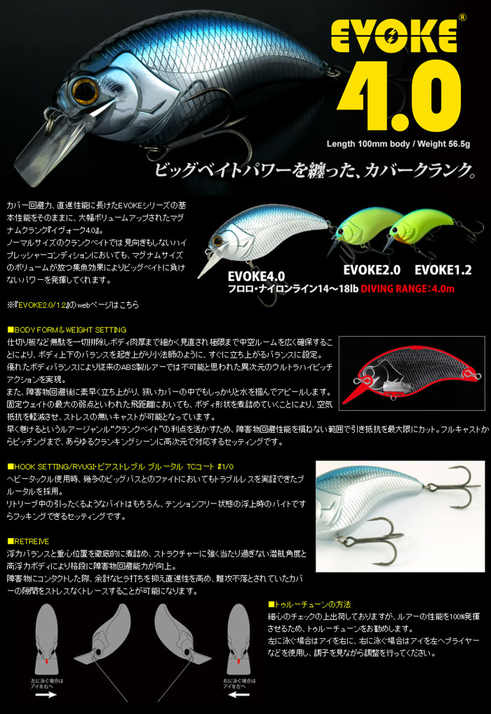 デプス イヴォーク 4.0 deps EVOKE - 【バス・トラウト・ソルトの