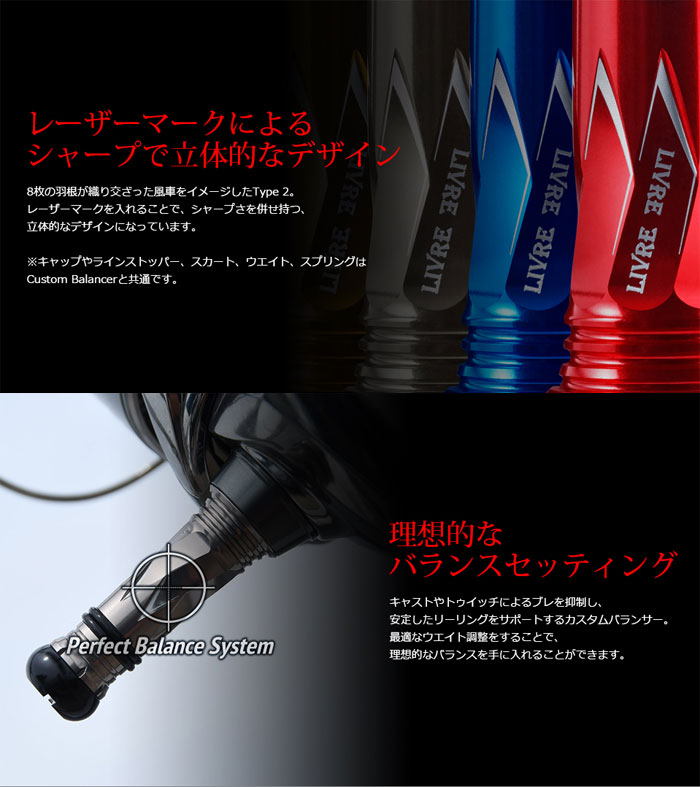 リブレ カスタムバランサーショート C1 タイプ2 LIVRE Custom Balancer