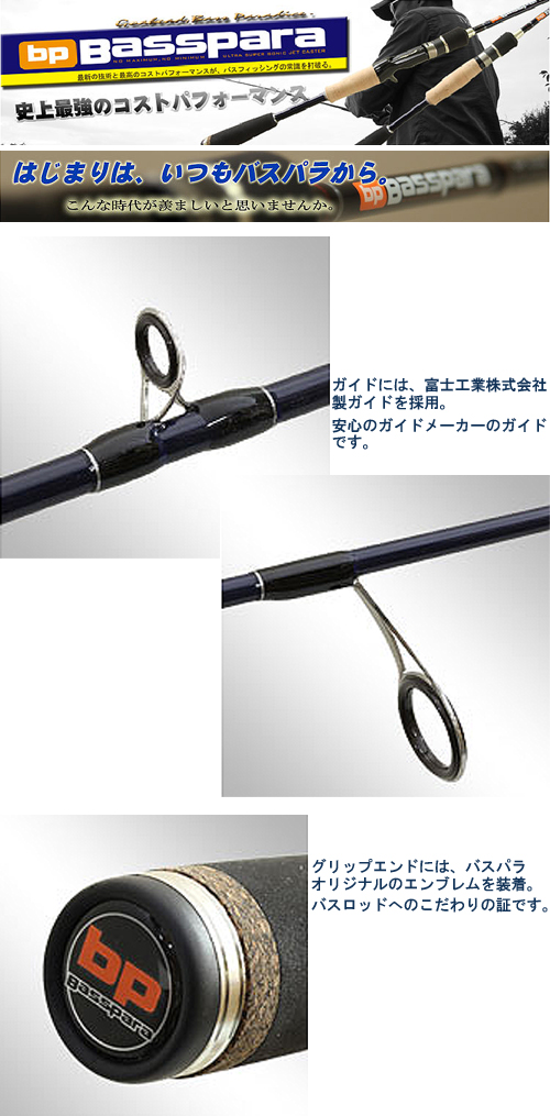 メジャークラフト バスパラ BPC-662M MajorCraft BassPara - 【バス