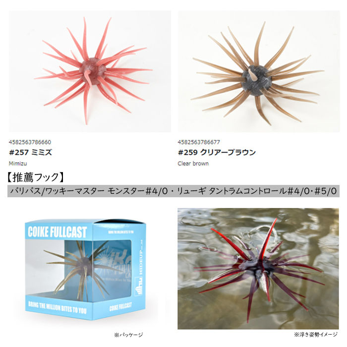 ハイドアップ コイケフルキャスト Feco対応【1】 - 【バス・トラウト