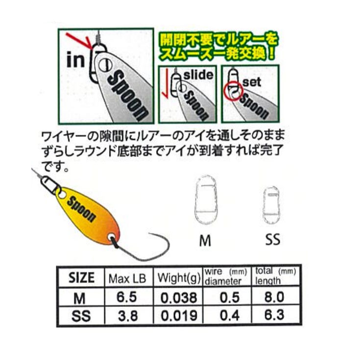 ヤリエ クリップスナップ No.525 エリアトラウト用 - 【バス・トラウト