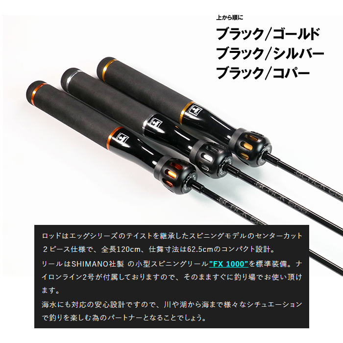 ジャッカル ブラックエッグ ロッド・リールセット ライン付き 【別途