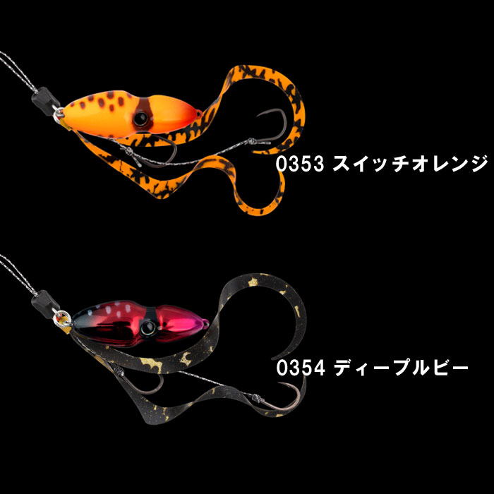 全8色】ジャッカル 鉛式ビンビンスイッチ 80g - 【バス・トラウト