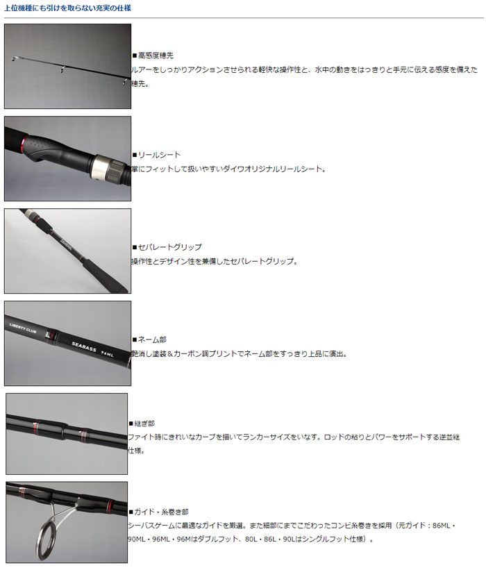ダイワ リバティークラブシーバス 96ML DAIWA LIBERTY CLUB SEABASS