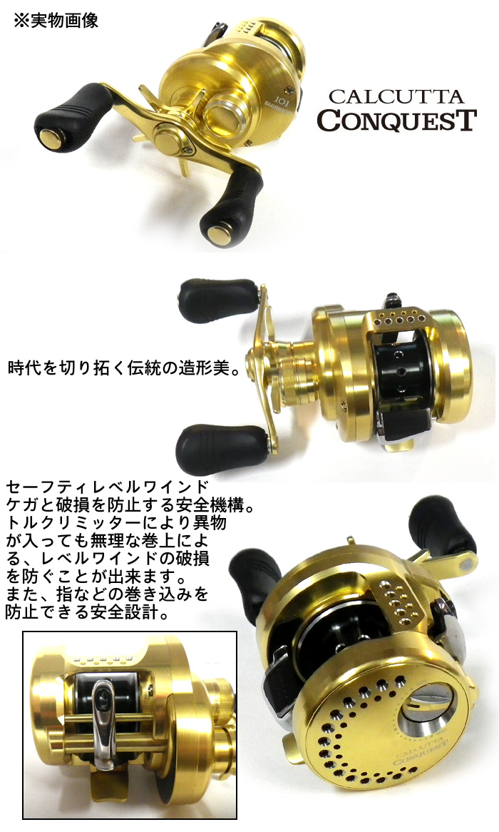 中古品】シマノ 14 カルカッタコンクエスト 101 SHIMANO CALCUTTA