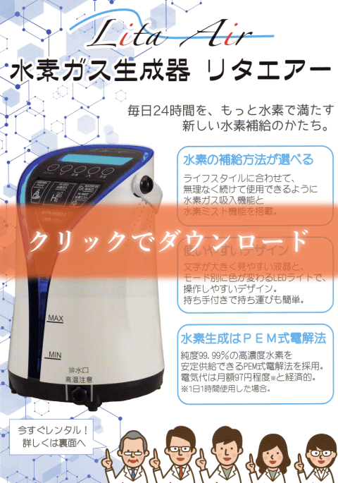 水素吸入器のレンタルはリタエアー｜正規取次店 BAGUS Inc.