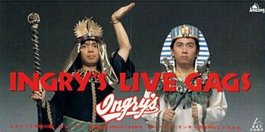 THE INGRY'Sのディスコグラフィ :: 出演者・関係者 :: 爆裂スーパー