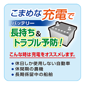 12V/24Vバッテリー充電器 SMART CHARGER 25A | 大橋産業株式会社