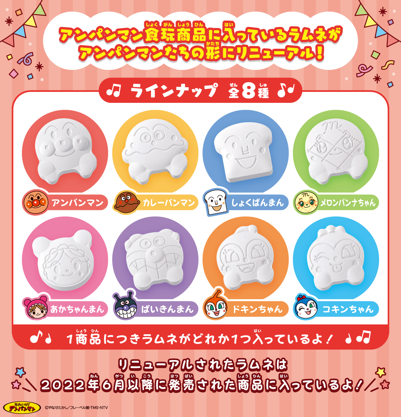 アンパンマン食玩公式サイト｜バンダイ キャンディ公式サイト