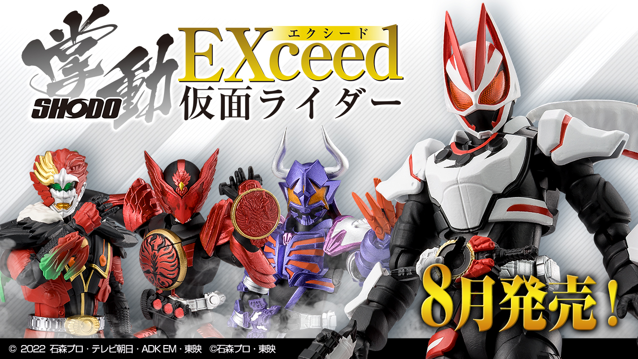 掌動(SHODO) 仮面ライダー スペシャルページ｜バンダイ キャンディ公式