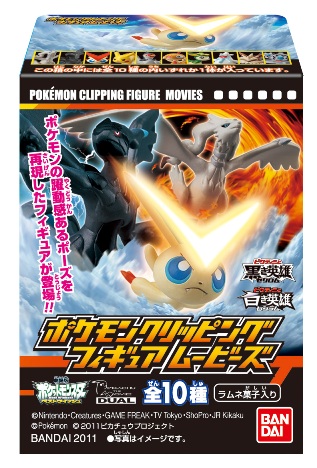 ポケモンクリッピングフィギュアムービーズ｜発売日：2011年7月