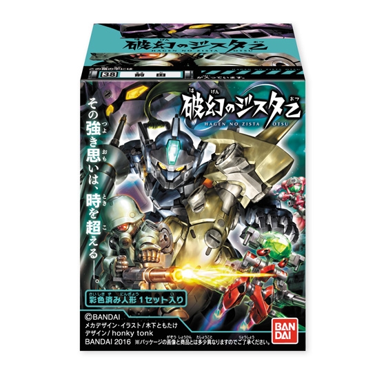 破幻のジスタ乙 第3弾｜発売日：2016年7月11日｜バンダイ キャンディ