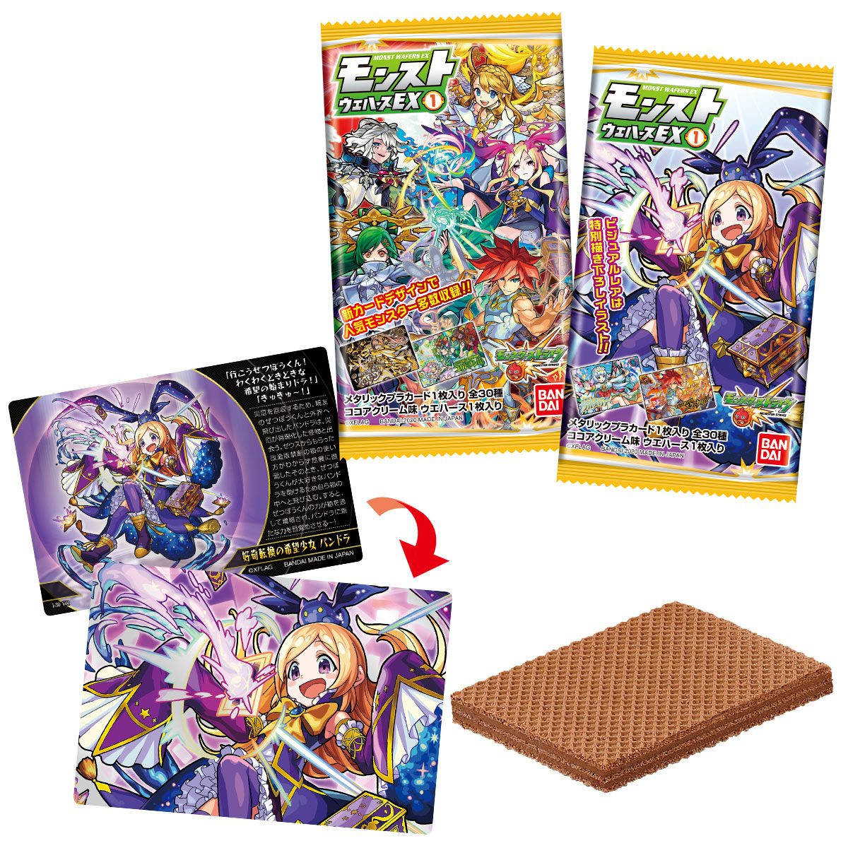 モンストウエハースEX 1｜発売日：2020年10月5日｜バンダイ キャンディ