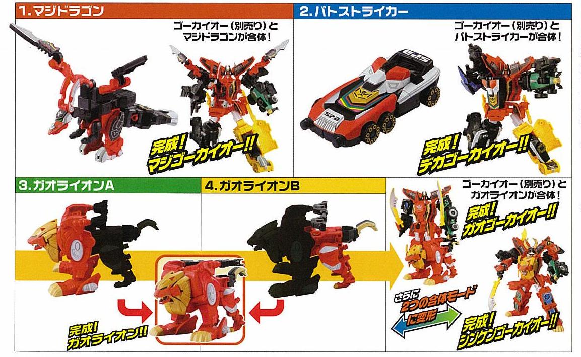 ミニプラ海賊合体ゴーカイマシン｜発売日：2011年5月｜バンダイ