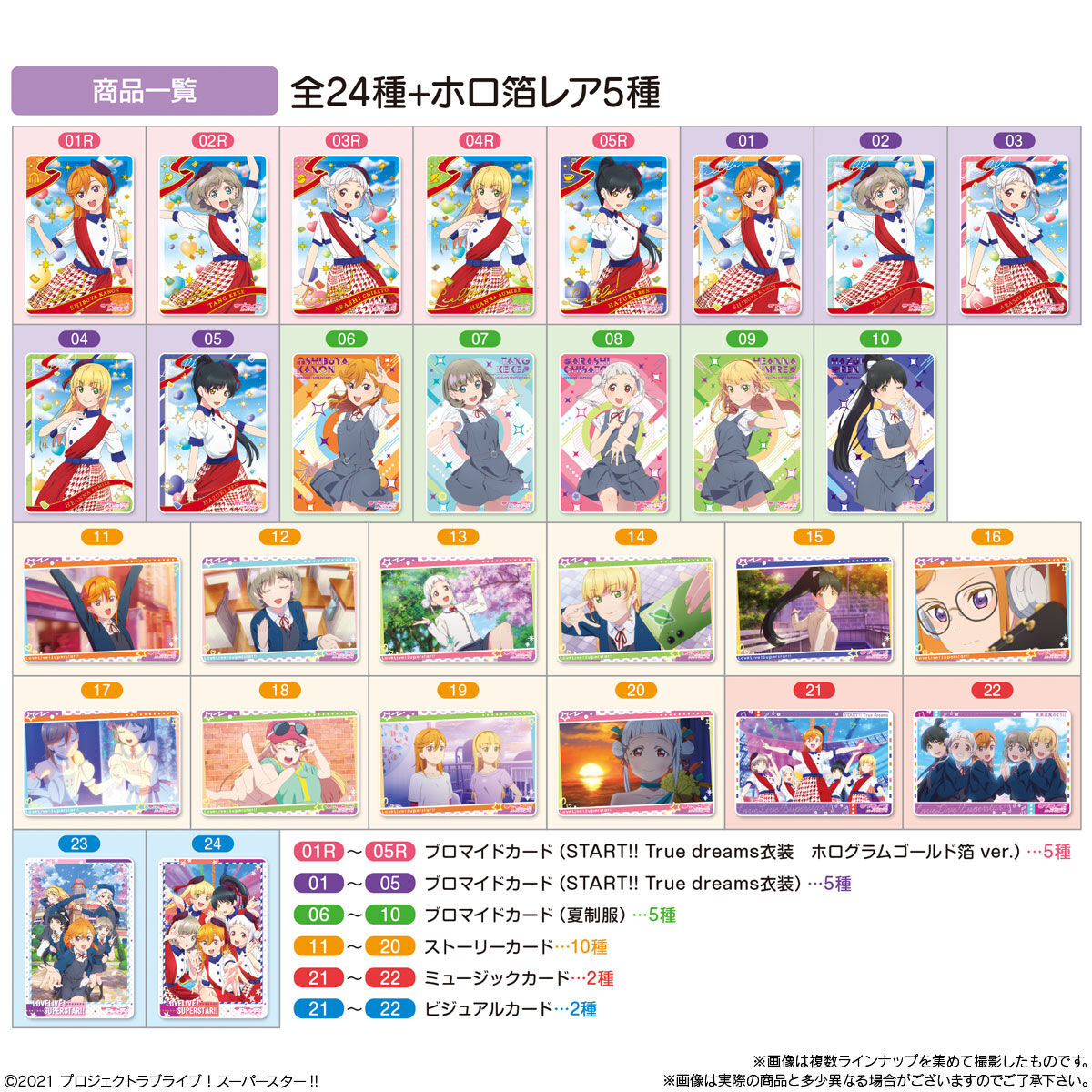 ラブライブ！スーパースター!!ウエハース2｜発売日：2021年12月6日