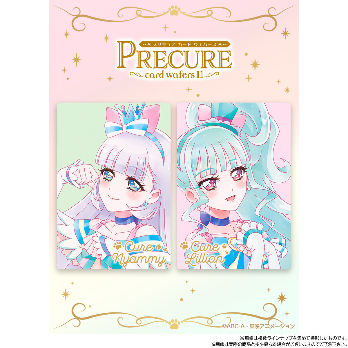 プリキュアカードウエハース11｜発売日：2025年4月21日｜バンダイ