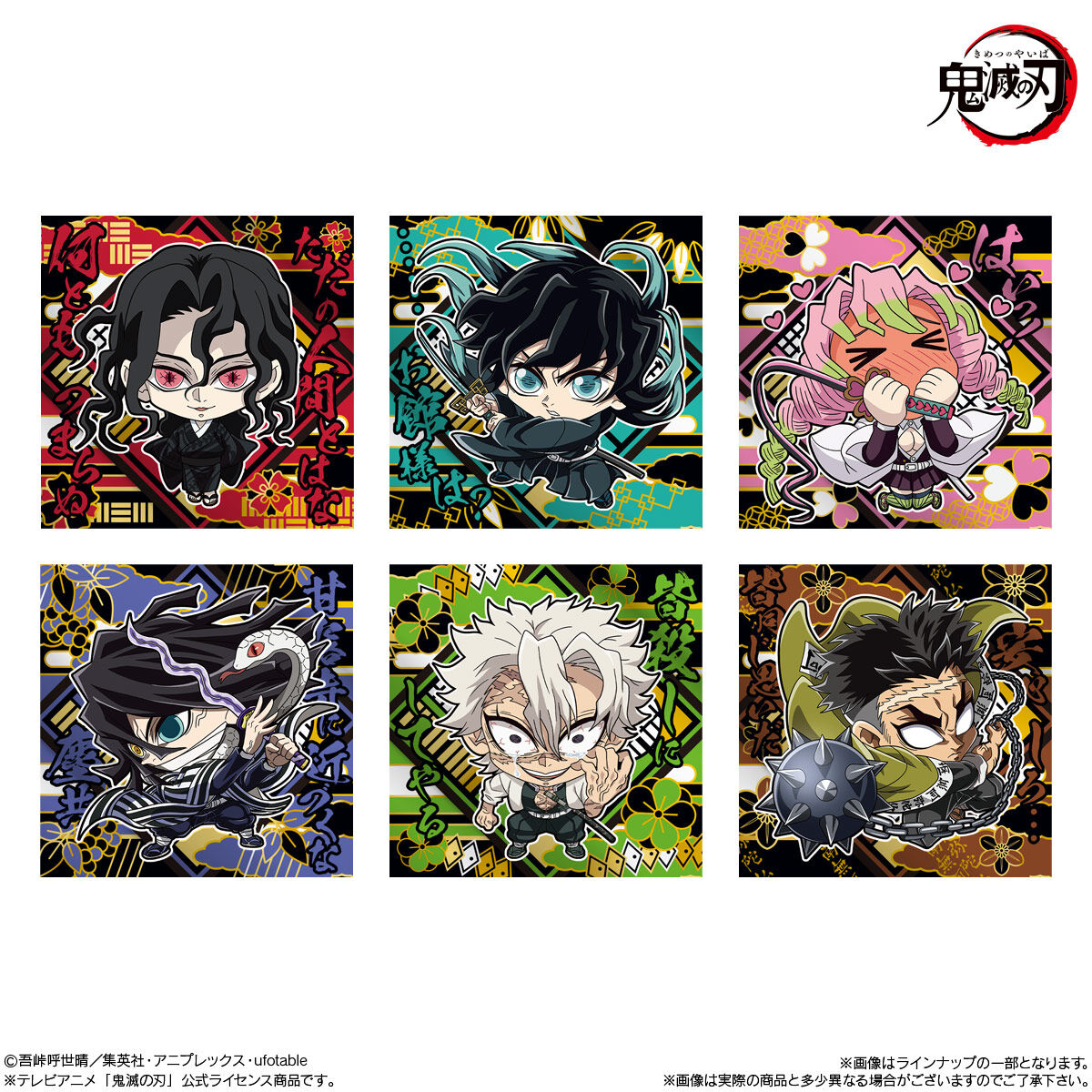 にふぉるめーしょん 鬼滅の刃ディフォルメシールウエハース 其ノ十四