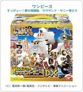 ワンピース ワンピースすっげェ～！夢の海賊船 サウザンド・サニー号