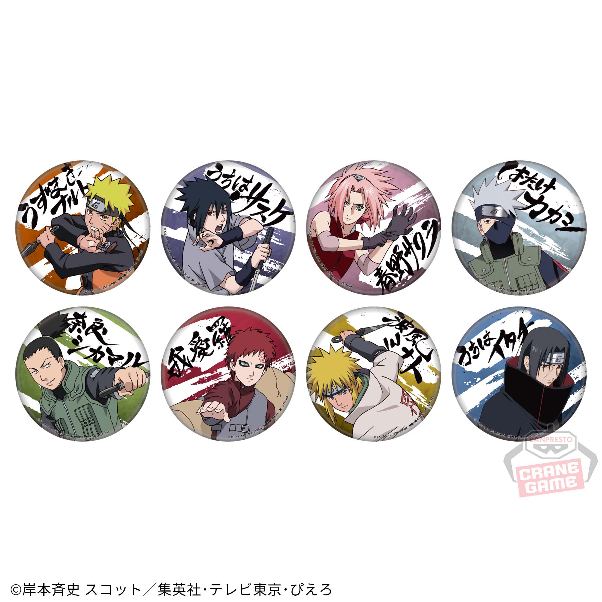 NARUTO-ナルト- 疾風伝 和紙風缶バッジ│株式会社BANDAI SPIRITS