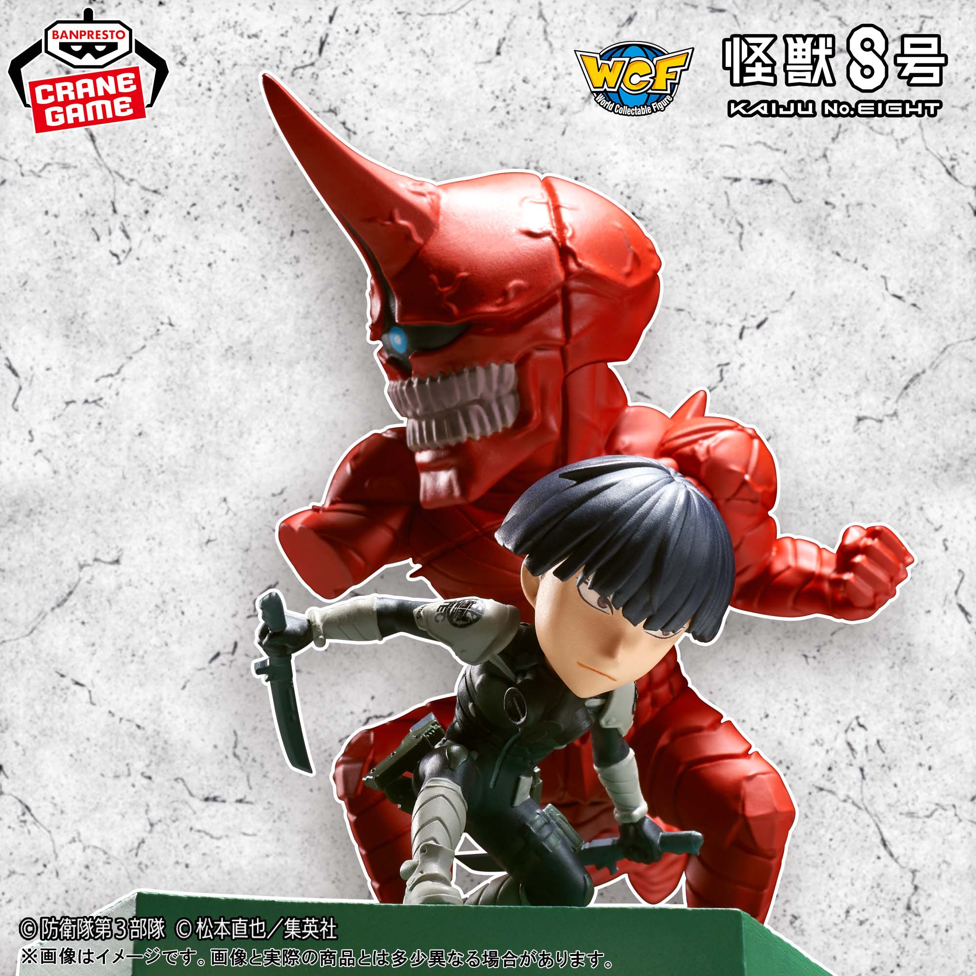 怪獣8号 ワールドコレクタブルフィギュア ログストーリーズ-保科宗