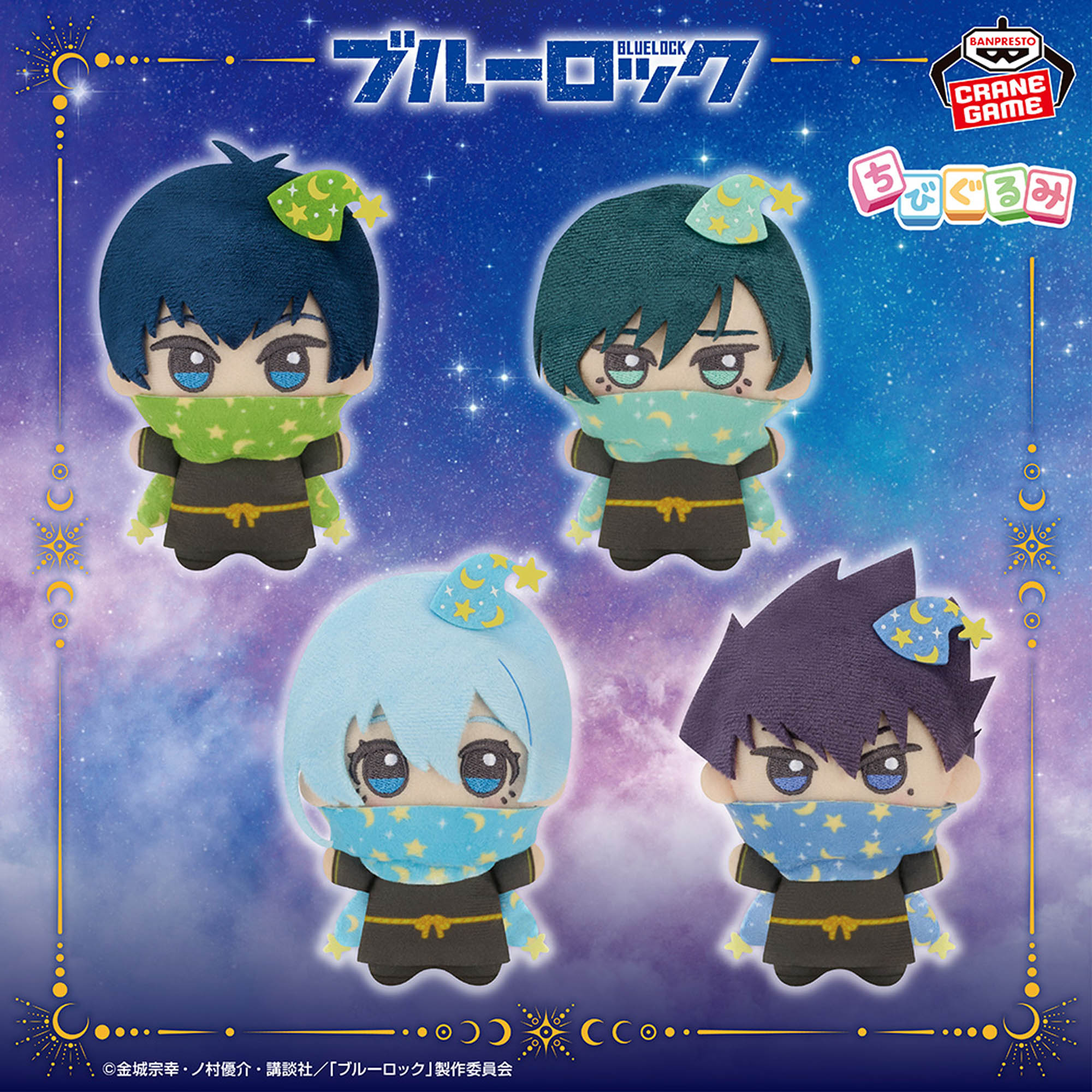 ブルーロック ちびぐるみ 魔法のようせい vol.1 vol.2 8種類セット