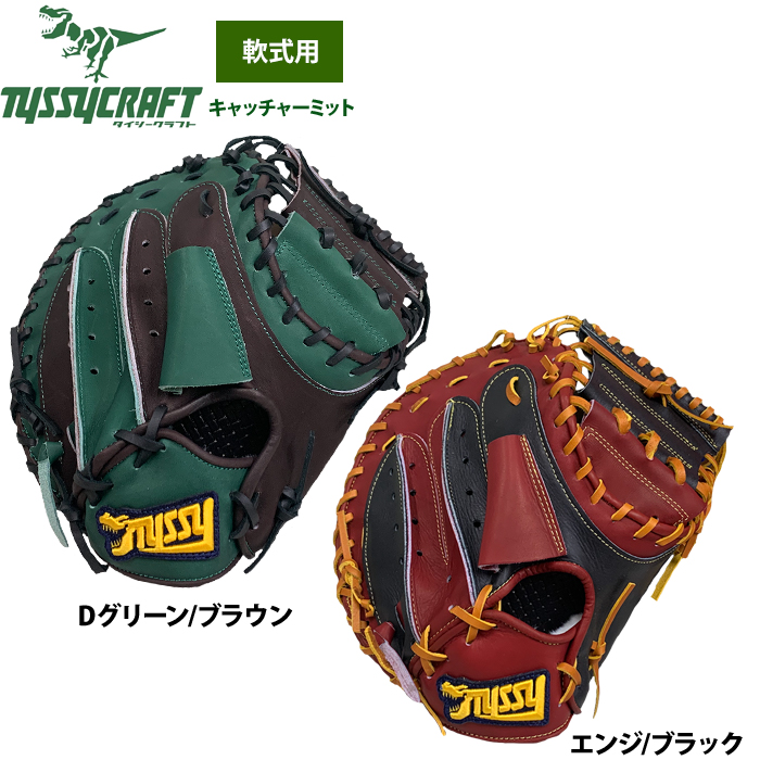 即日出荷 タイシークラフト 野球 軟式 キャッチャーミット 捕手用