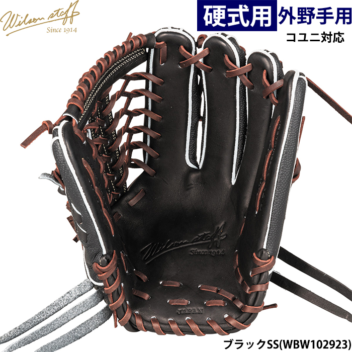 即日出荷 ウイルソン 野球用 一般硬式用 グラブ 外野用 D8型 コユニ