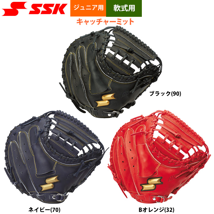 即日出荷 SSK エスエスケイ 少年野球 ジュニア少年 軟式 キャッチャー