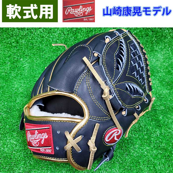 山崎康晃選手Under Armour 野球グローブ ネイビー 山崎康晃選手Under