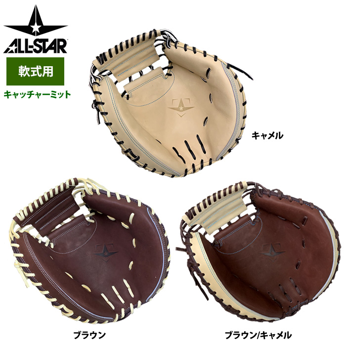 即日出荷 オールスター 野球 軟式用 キャッチャーミット ポケット深め