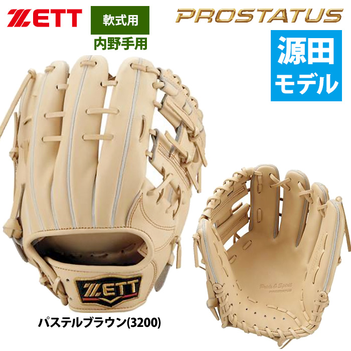 即日出荷 ZETT 軟式 グラブ 内野手用 西武 源田選手タイプ H型ウェブ