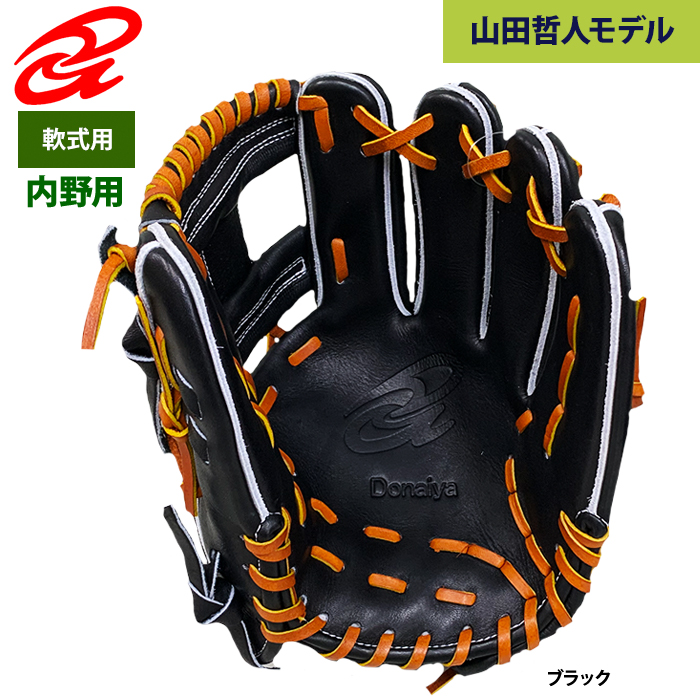即日出荷 ドナイヤ 限定 野球 軟式 グラブ 内野手用 山田哲人 ブラック