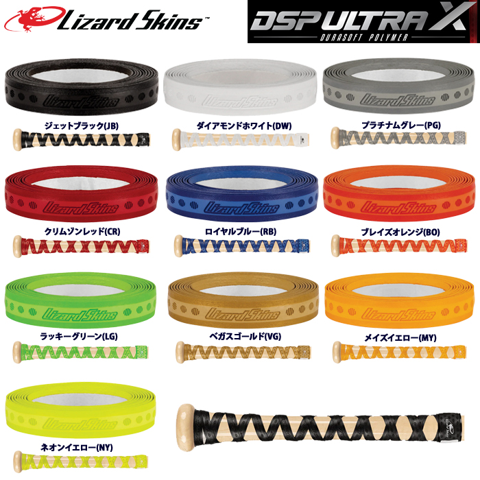 即日出荷 リザードスキンズ グリップテープ ウルトラX シングルカラー
