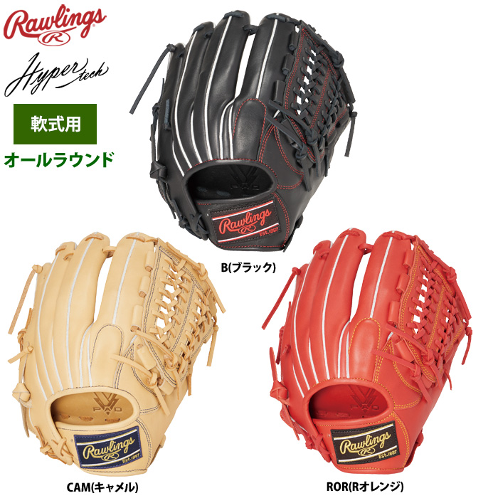 即日出荷 ローリングス 軟式グラブ オールラウンド用 ハイパーテック