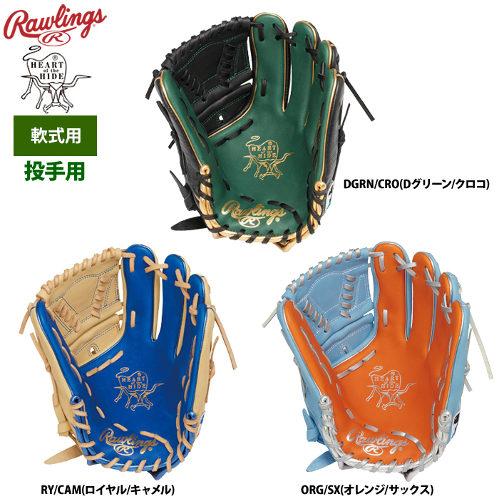 ローリングス 軟式グラブ 投手ピッチャー用 HOH MLB カラーシンク