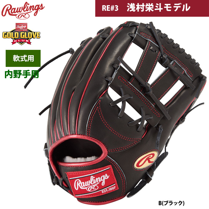 即日出荷 ローリングス 軟式グラブ 内野手用 浅村栄斗モデル NPB