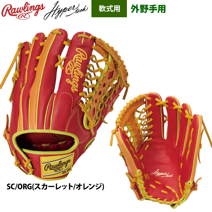 ローリングス 軟式グラブ 外野手用 ハイパーテックカラーシンク