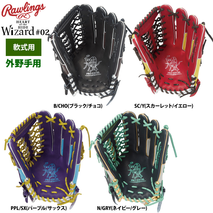 ローリングス 軟式グラブ 外野手用 HOH PRO EXCEL ウィザード#02