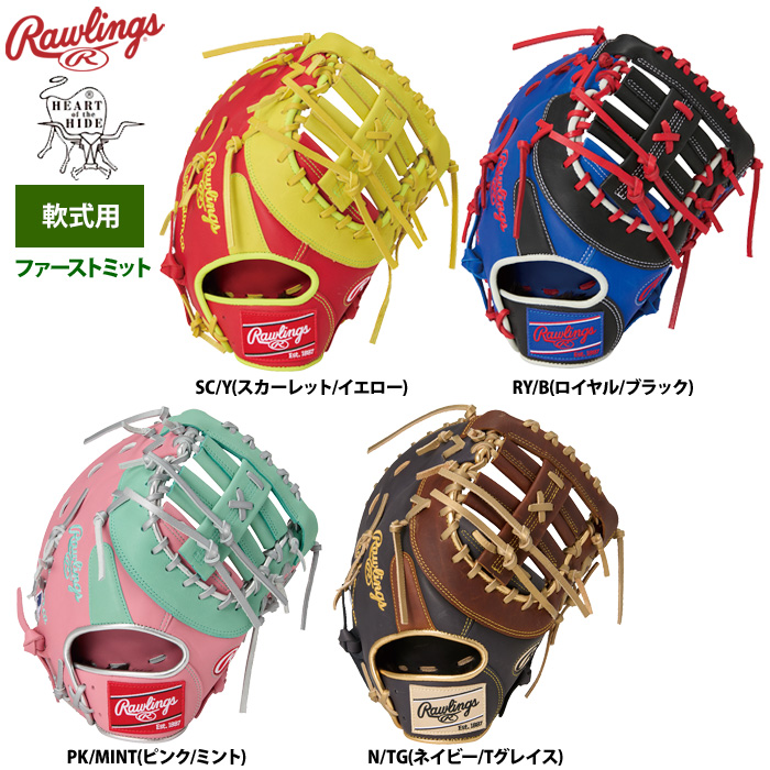 ローリングス 軟式ファーストミット 一塁手用 HOH MLB カラーシンク