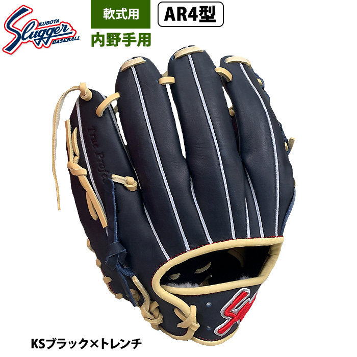 即日出荷 限定 久保田スラッガー 野球 軟式 グラブ 内野手用 小さめ