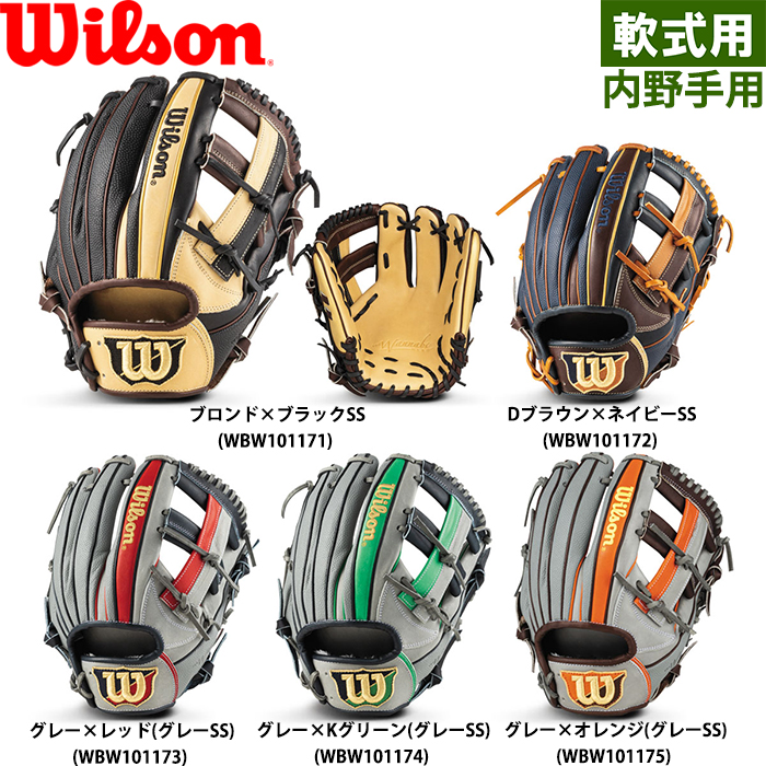 即日出荷 限定 ウイルソン 野球用 軟式 グラブ 内野手用 デュアル D5型