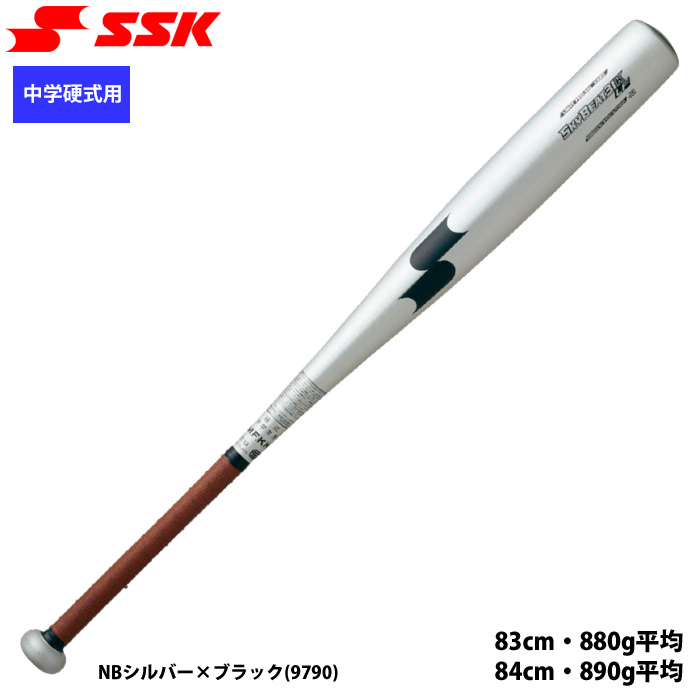 即日出荷 SSK エスエスケイ 野球 中学硬式用 金属 バット スカイビート