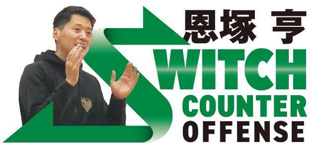 最新Topics 12月は恩塚コーチの新コンテンツにご注目