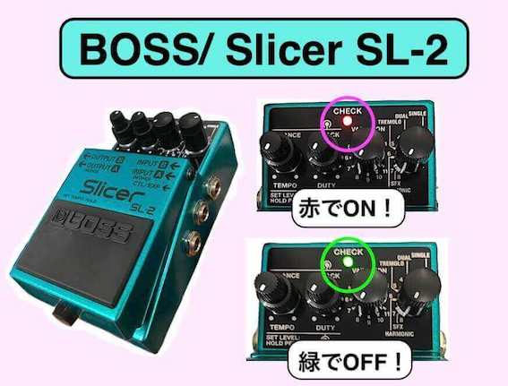 ボスのスライサー/BOSS Slicer SL-2〜ベースで試奏・レビュー