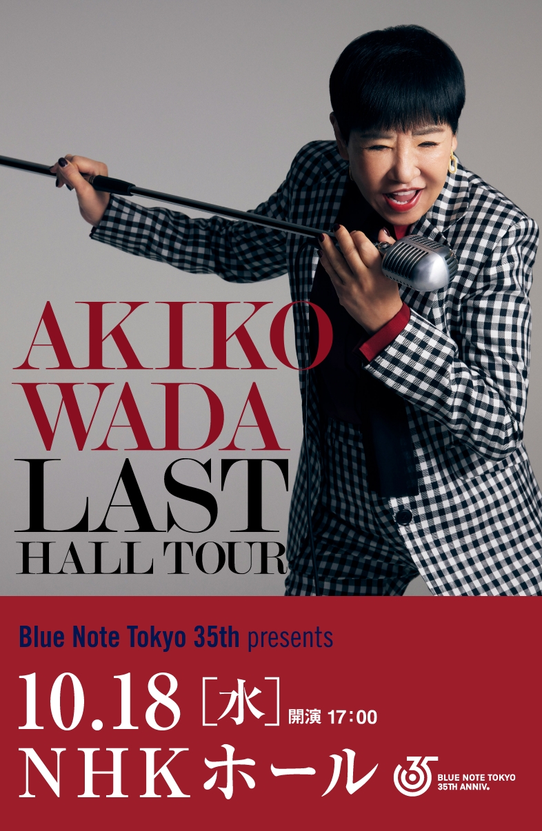 AKIKO WADA LAST HALL TOUR | BLUE NOTE TOKYO Presents