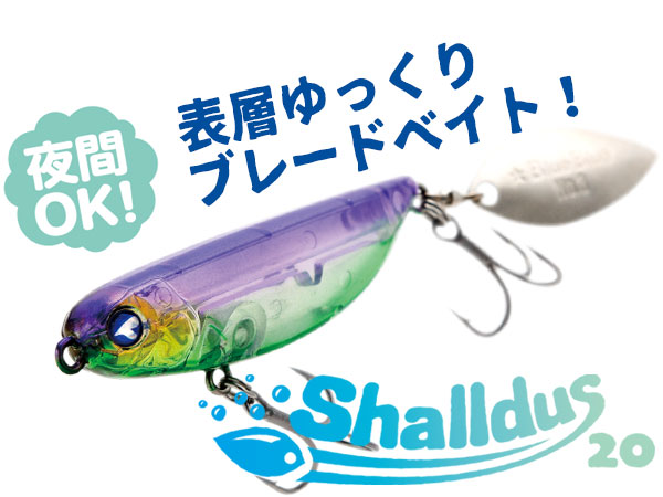 シャルダス20 | シャルダス | ルアー | 製品 | BlueBlue -ブルーブルー
