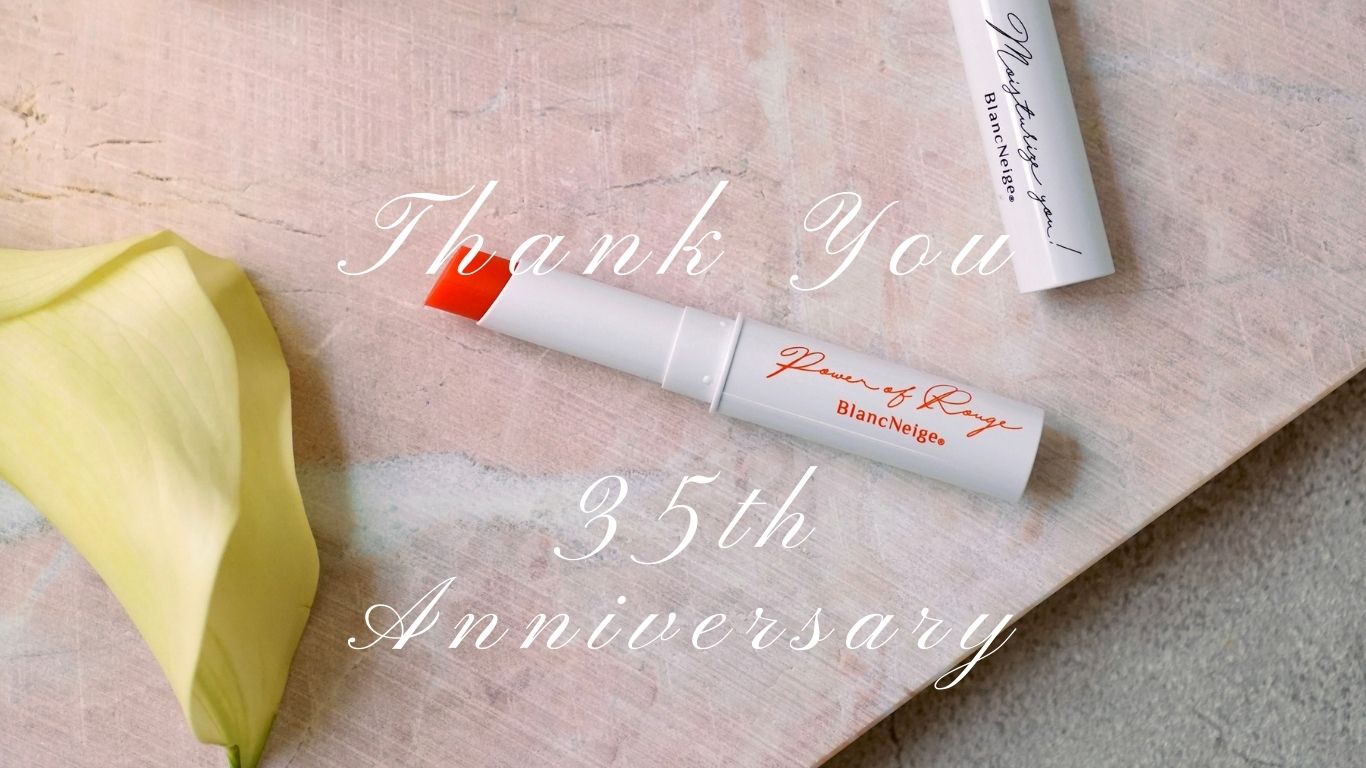 TOPページ | ブランネージュ化粧品