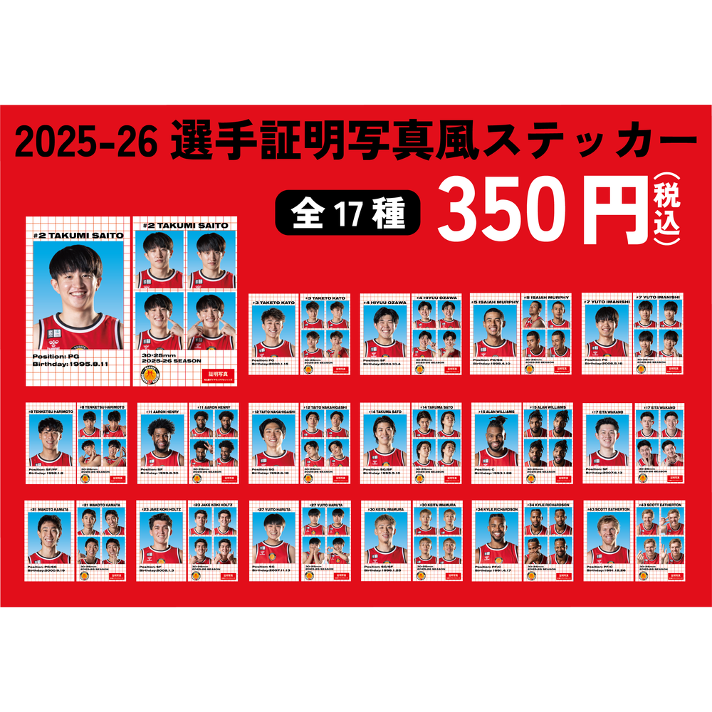 2025-26証明写真風ステッカー（2枚セット）｜名古屋ダイヤモンド