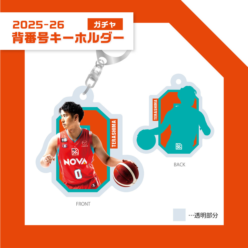 ガチャ】 背番号キーホルダー｜広島ドラゴンフライズ｜B.LEAGUE（B