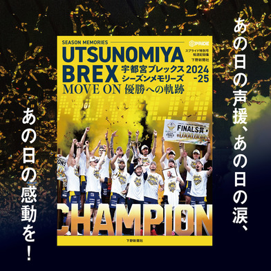 発売特典付】2024-25 シーズンダイジェストDVD「MOVE ON」チャンピオン
